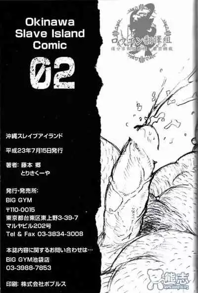 冲绳奴隶岛 02