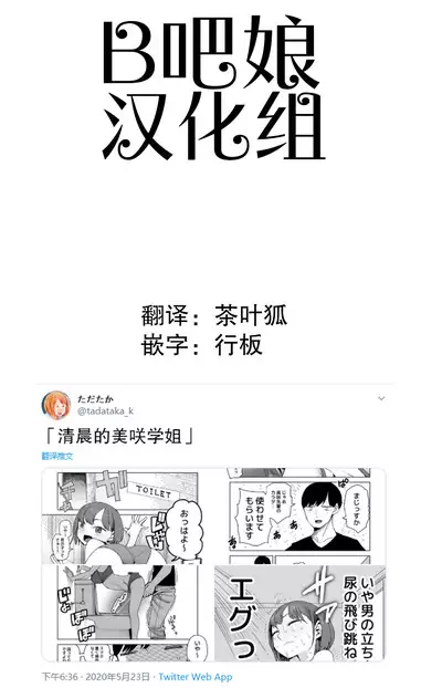 清晨的美咲学姐