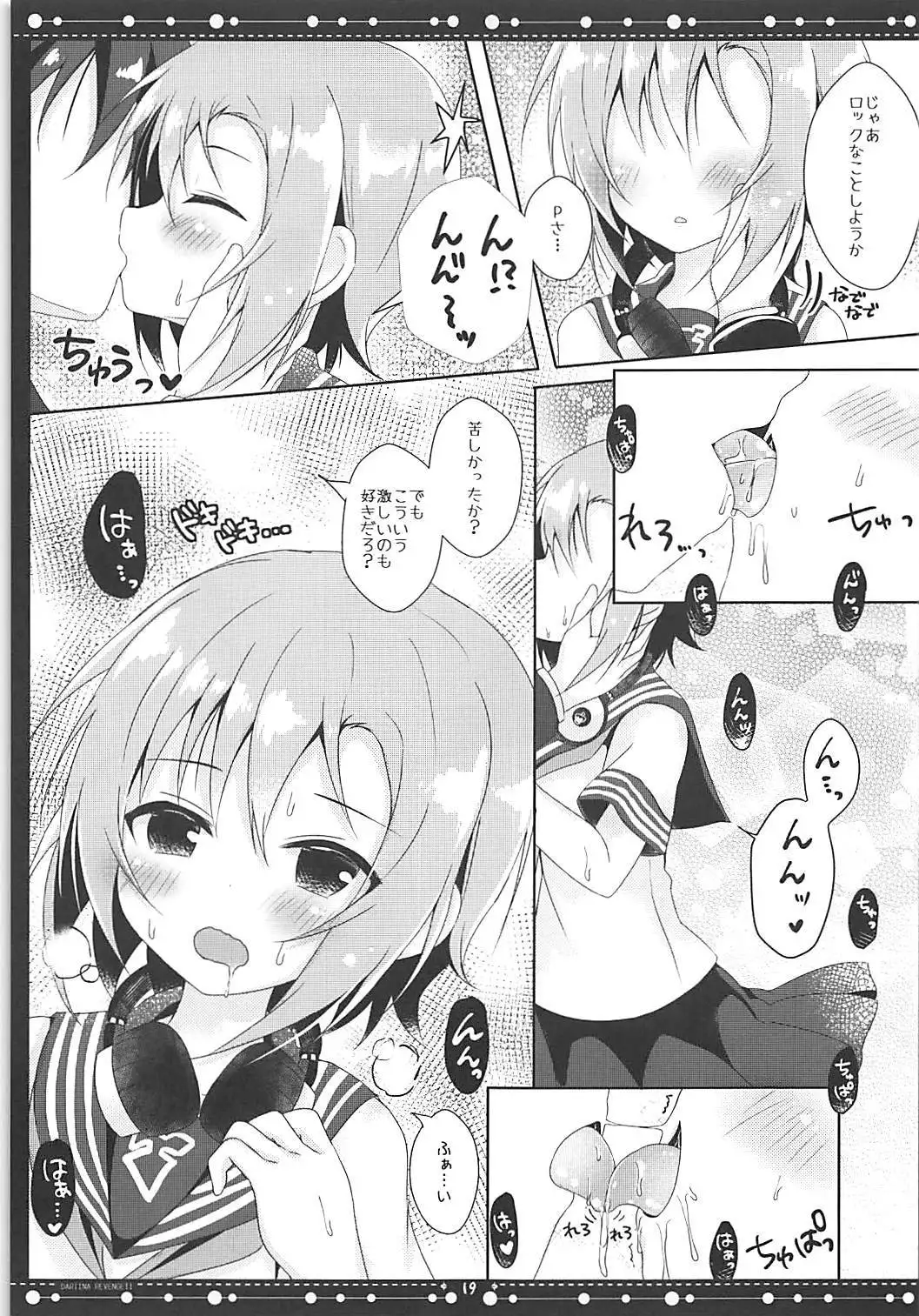 DARIINA REVENGE!! アイドルマスター