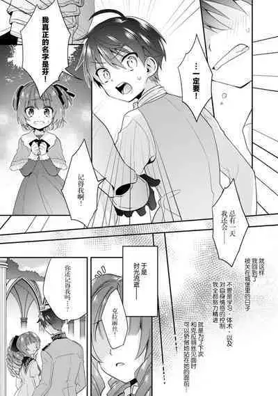 Akuyaku reijo wa tsuiho endo no hazunanoni, kemonohito oji ni shuchaku sa rete imasu! ? | 反派千金本应走向放逐结局,却被兽人皇子所执着 1-5