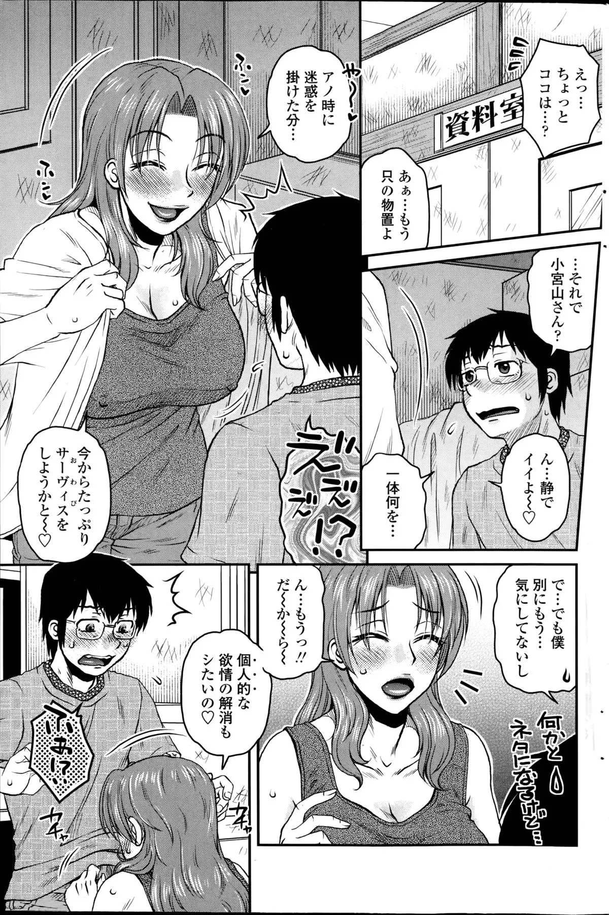 Mikkai-chuu ni Tsuki!