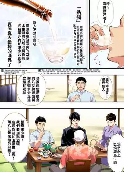 Panpan Travelers Hiroshima Shuudan Rape Ryokou Hen | 吃飯兼炒飯TRAVELERS~廣島集團強●旅行