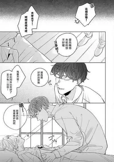 [Suehiro Machi] Furetaku Nattara, Kaette Oide | 回到我这里来吧 倘若你想要触碰的话 Ch. 1-2 [Chinese] [冒险者公会] [Digital]