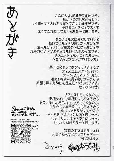 [Aimaitei (Aimaitei Umami)] Futanari Chuushin Sukebe E Matome 3 - Illustration of FUTANARI-Skeb.e (Various) [Digital]