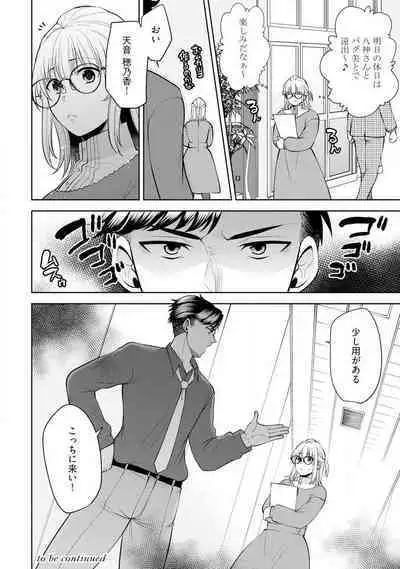 [Aono Akira] Ippai Kudasai, Yagami-san 〜 Karada no Aishō Batsugun! Akogare Jōshi ni Maiban Aisa Retemasu 〜 1-4