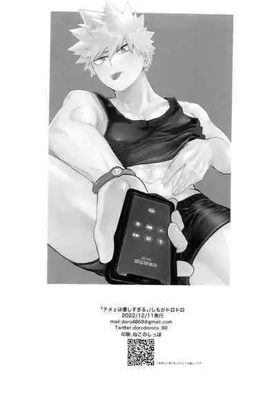 Temee Wa Yasashisugiru