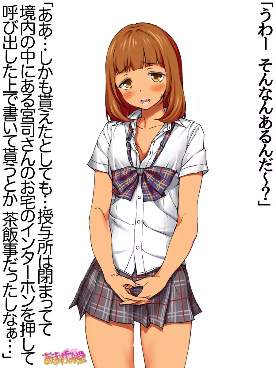 Nanase-chan NTR! Jitensha Diet Hen Ch. 41.3-45