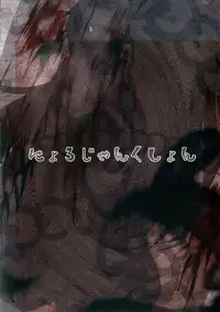 [Nyoro Junction (Nyorori)] Saimin Choukyou Fujiwara no Mokou (Touhou Project) [Digital]