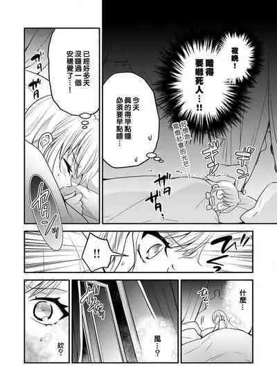 kusareen no aitsu to i sekai tensei shitara beddo de torotoro ni daka re teru saichūdeshita | 和冤家一来到异世界 就正好在床上进行着不可描述之事 1