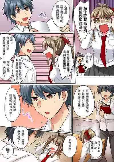 性轉換純情不良少年!莫名其妙被欺負到濕得一塌糊塗☆ 1-7話