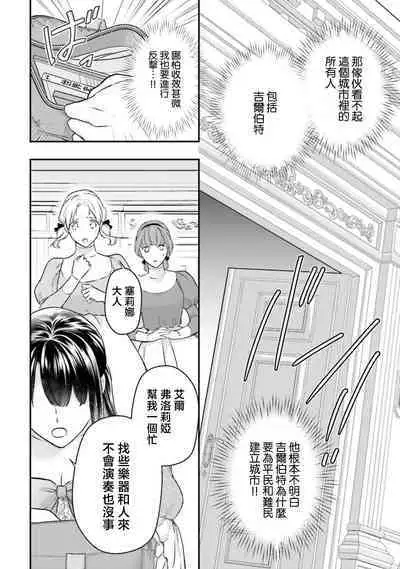 isekai de migawarihime ninari haou ni ubawaremashita | 在异世界成为了替身公主被霸王掳走了 1-12 end