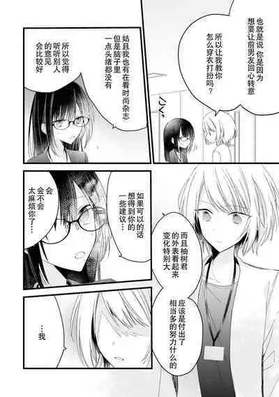 [Cocoa] Kimi no Te de Kawaiku naritai! ~Genderless Danshi to no H na Gisou Renai~ | 想要通过你的双手变得可爱！～和无性别男子的H伪装恋爱～: 1-6 [Chinese] [莉赛特汉化组]