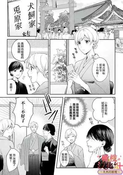 wakadanna sa ma to hatsukoi yobai~shou ka re ta to no atsu i yubisaki ~|少东家和初恋结婚~焦急的人 炙热的指尖