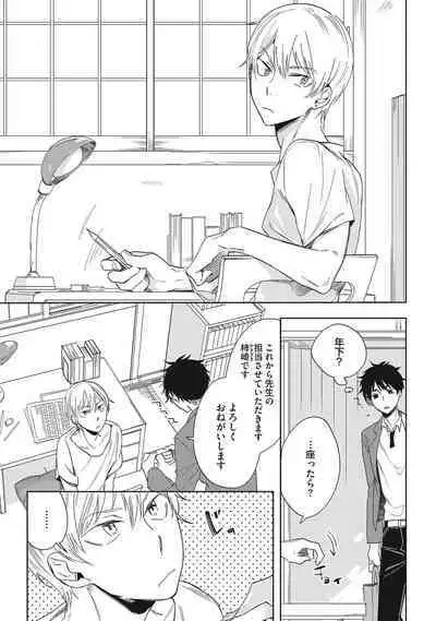 Kuzu Sakka no Kainarashikata