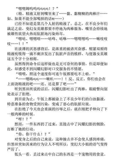 [Takahama Tarou, defeat ] Hengen Souki Shine Mirage THE COMIC 1 | 变幻装姬闪耀幻影 官方漫画第一卷 [Chinese] [退魔大叔用爱精译]