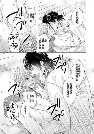 [Yamada pan] Doutei Ouji to Shojo Otome ~ 30-sai Made Shojo Deshita ga, Konotabi Makabe Shachou to SeFri Keiyaku Shichaimashita ~ | 宠爱王子和处女少女~30岁还是处女，这一次和真壁社长签订了炮友契约~ 1-5 end [Chinese] [莉赛特汉化组]