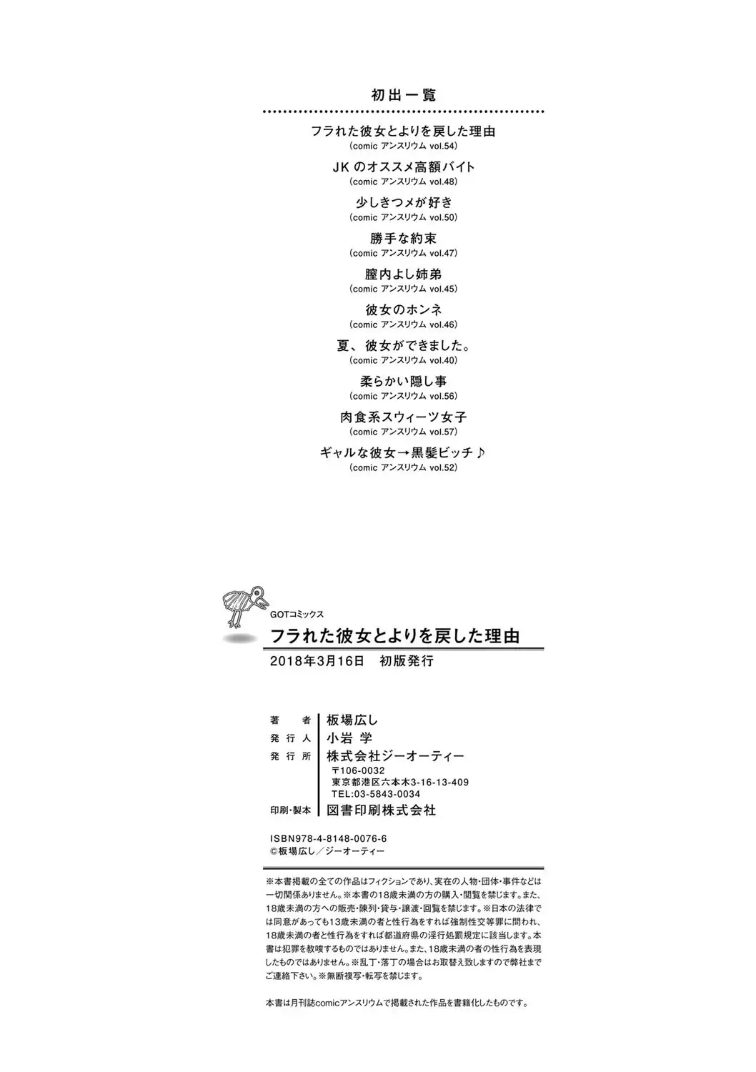 Furareta Kanojo to Yori o Modoshita Riyuu - The Reason Why I Got Back Together with My Ex