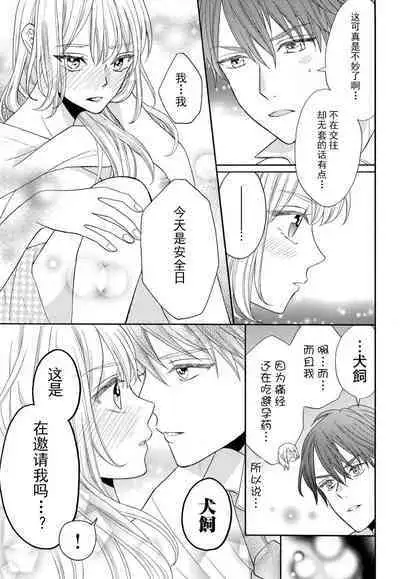 Zettai Aishou 100% Daikirai nano ni Karada ga Yobiau... | 绝对相性100% 明明最讨厌了但身体却很合拍… 1-4