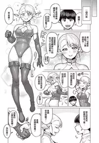 [Synecdoche] Erufu-san Ha yase rarenai CH.1[Chinese] [翠穂个人汉化]