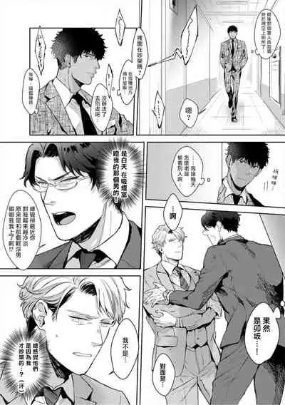 [Satomichi] Iyarashii Mannequin ~Gachimuchi Suit Seiyoku Zukan~ | 淫乱的服装模特~肌肉饱满正装性欲图鉴 Ch. 3-5 [Chinese] [Decensored] [Digital]