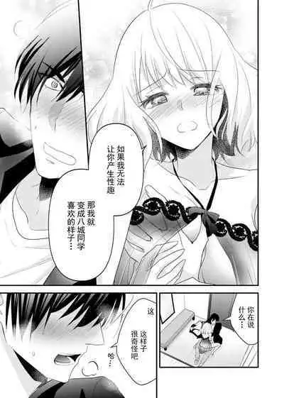 [Nashi ichi] Kouha na Kare wa Masaka no Seijuu!? ~Mainichi Nando mo Keiyaku sex~ | 意想不到霸道男同学兽性大发!? ～每天都要大做特做的契约sex～ 1-4 [Chinese] [莉赛特汉化组]