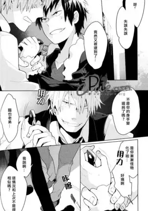 Dekkai Shizuo to Chitchai no Hon 02