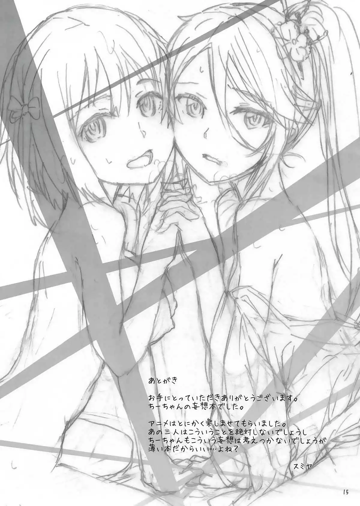 Chi-chan & Suzuno no Mousou Kanetsuchuu!