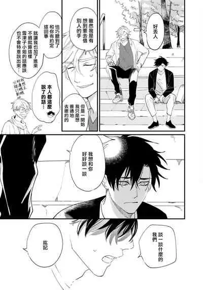 [Hayane Dentou] Okaeri Sankaku | 回归三角 Ch. 1-3 [Chinese] [冒险者公会] [Digital]