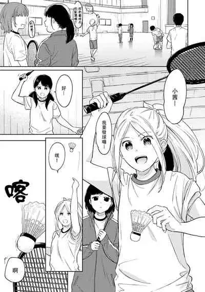 1LDK+JK Ikinari Doukyo? Micchaku!? Hatsu Ecchi!!? | 1LDK+JK 突然間展開同居? 極度貼近!?初體驗!? Ch. 18-35