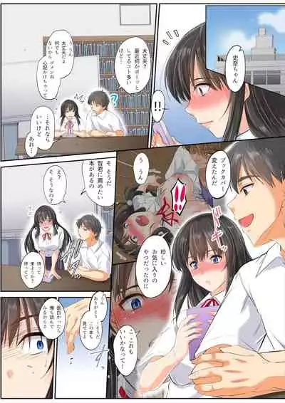 ネトラレスクールカースト サッカー部のゲスと文芸部少女