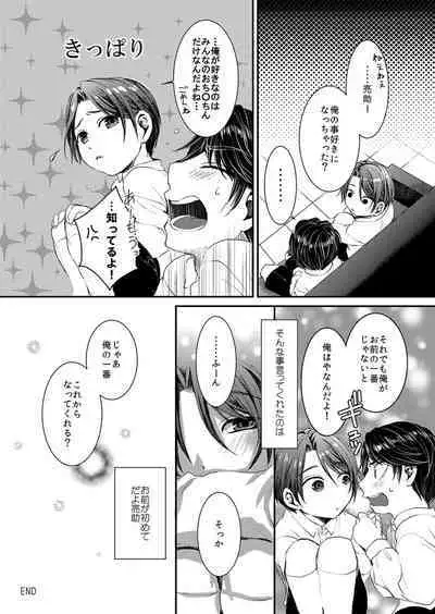 ヒナトくんとの放課後
