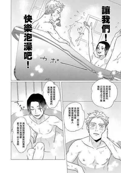 [Yancha] Boy's Love Oharai Mousu! | 进行BL除灵吧! Ch. 1-4 + 加笔 + 番外 [Chinese] [冒险者公会] [Digital] [完结]