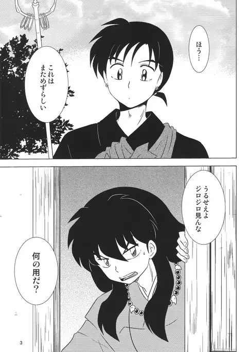 Akai Tsuki no Ya no Himitsu