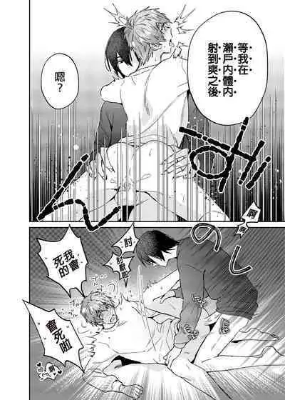 Rendou Onaho de Hatsujou shita Koibito o Oishiku Itadaku Hanashi | 用連動玩具讓發情的戀人獲得高潮