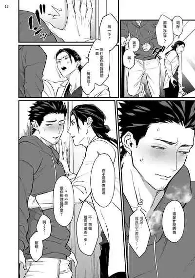 Sensei Shokushin Shite Kudasai | 医生请帮我触诊 4-5