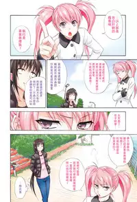 [Aoki Kanji] Dakishime Nasai! | 抱緊人家嘛! [Chinese]