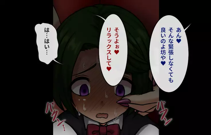 Jukuyoku no Yakata Inran Jukujo Shimai, Shonen wo Nomikomu Nikuyoku Bosei