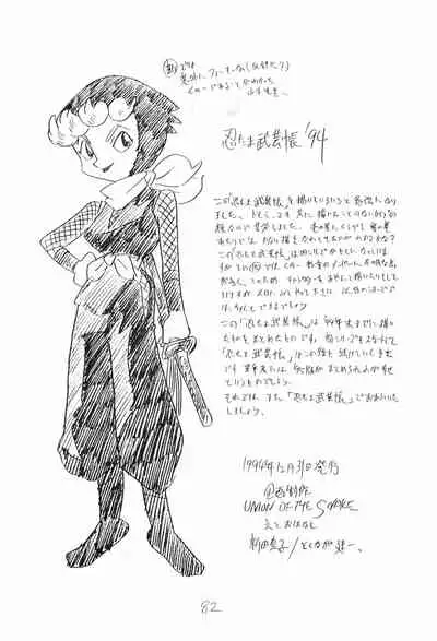 (C47) [UNION OF THE SNAKE (Shinda Mane)] Nintama Bugei-chou '94 (Rakudai Ninja Rantaro)