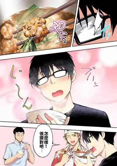 Panpan Travelers Hakata Shuudan Rape Ryokou Full Color | 吃飯兼炒飯TRAVELERS～博多集團強●旅行