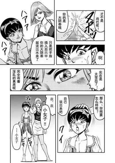 OwnWill Boku ga Atashi ni Natta Toki #1 cross dress