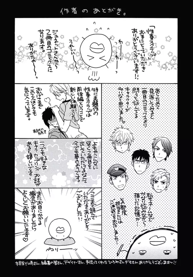 Seishun Scrap