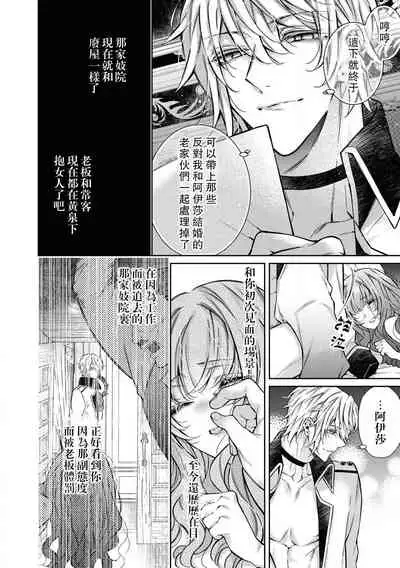 Kyō-ai shishaku to kuchi nai hime no kon'in | 狂爱子爵与三无公主的婚姻