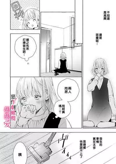 iziwaru ouzi ha metyakutya ni aisi tai。~ gizi sinkon de ama ero tyoukyou seikatu恶作剧王子狠狠爱。~疑似新婚的甜蜜香艳调教生活