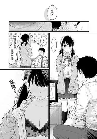 1LDK+JK Ikinari Doukyo? Micchaku!? Hatsu Ecchi!!? | 1LDK+JK 突然間展開同居？ 極度貼近！？初體驗！？ Ch. 18-39