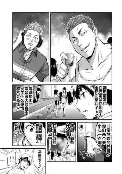 ギルティサークル 第03巻