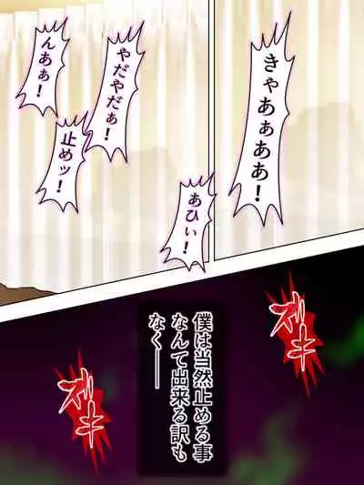 Netorase Kanojo. Ore no Tame ni Hoka no Otoko ni Dakarete kite kure <Soushuuhen>