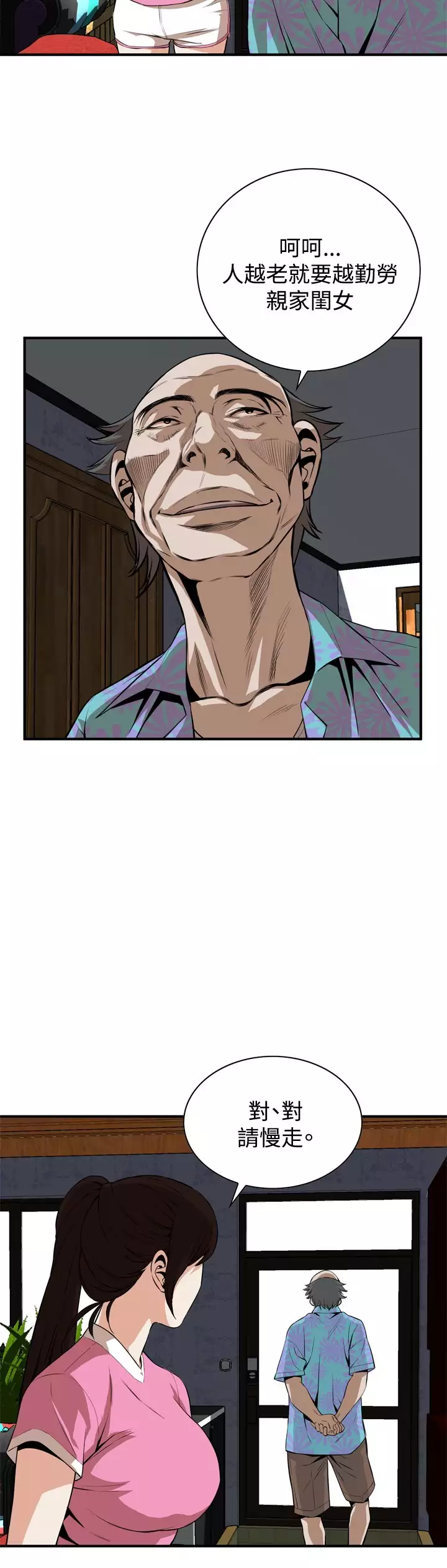 Take a Peek 偷窥 Ch.33-38