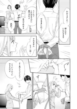 Choukyou-kei Danshi Ookami-sama to Koneko-chan Ch. 1-3