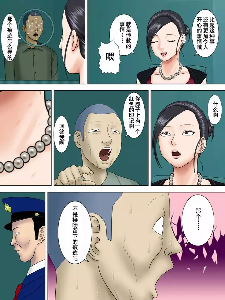 Otto wa Gokuchuu, Ippou Tsuma wa... 3 ~Kaseifu no Tsuma ga Ooya no Musuko ni Netorarete...~