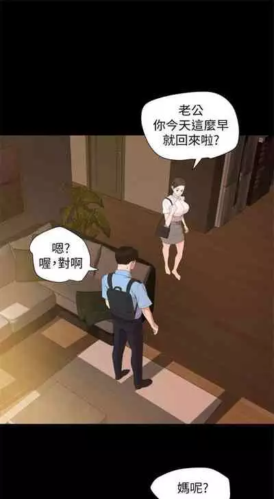 [週一] [橘皮 & 黑嘿嘿] 與岳母同屋 1-16 官方中文（連載中）